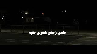 عادي ، محمد نور [upl. by Tait]