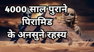 giza pyramid ke rahasya  giza pyramid in hindi  giza piramid mystery  factinfoinfinity [upl. by Arodaeht]