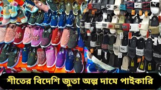 শীতের বিদেশি জুতা অল্প দামে  Shoes price in Bangladesh 2024  Shoes collection in bd [upl. by Archangel]