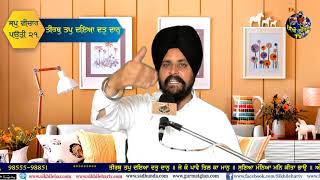 ਪਉੜੀ 21  JapjiSahib  Part 24  Bhai Sarbjit Singh Dhunda  Sikhi Lehar TV amp Radio 2020 [upl. by Anekam377]