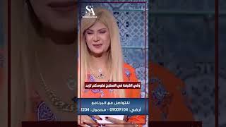 سونيا الحبال خبيرة طاقة المكان  رُشي القرفة في المطبخ فلوسكم تزيد [upl. by Jacquette]