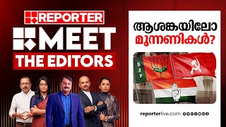 ആശങ്കയിലോ മുന്നണികൾ  Meet The Editors  Bypolls 2024 [upl. by Sender231]