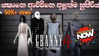 Granny 4 Rebellion unofficial full game play sinhala [upl. by Faustina]