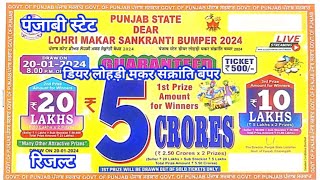 Punjab state dear lohri makar sankranti bumper 2024  new year bumper lottery result today live [upl. by Ttezzil]