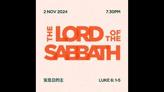 Firelight 青年崇拜  安息日的主 The Lord of The Sabbath [upl. by Ahsilahs]