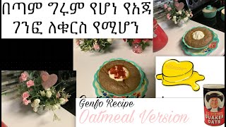 Ethiopian Food  Genfo Recipe oatmeal versionበጣም ግሩም የሆነ የአጃ ገንፎ ለቁርስ የሚሆ [upl. by Guenna876]