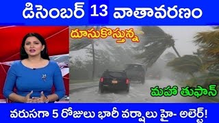 ap rains today november 29 telugu  ap latest weather news 2024  ap thufaan live updates [upl. by Ettenim494]