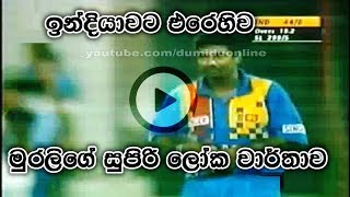 SL vs IND ► World Record Bowling Spells in ODIMuttiah Muralitharan [upl. by Faxan]