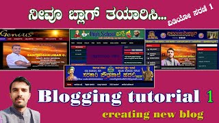 ಬ್ಲಾಗ್‌ ತಯಾರಿಸುವುದು ಹೇಗೆ Create your Blog in Kannada [upl. by Aicat]