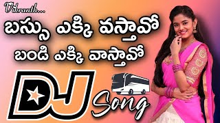 Bus Ekki Vastavo Bandi Ekki Vasatavo  Seethaiah  Telugu Trending Dj song  Dj Vikranth Mixesdj [upl. by Aracaj]