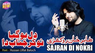 Sajran Di Nokri  Dil Ho Gaya Aey Nokar Janab Da  Tahir Khan Rokhri  Out Now [upl. by Enilra]