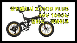 랑케레이시 신형 X3000PLUS  Lankeleisi x3000 plus [upl. by Ecaj]