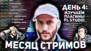 ИЗУЧАЕМ СИНТЫ FL STUDIO [upl. by Merceer]