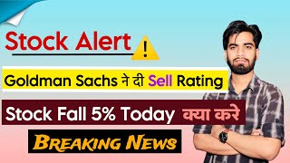 Stock Alert ⚠️ Goldman Sachs ने दी Sell Rating 😱 Stock Fall 5 Today 🧐 Breaking News [upl. by Azal11]