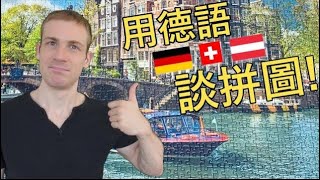 德語詞彙19 🧩Puzzle 拼圖 跟讀德文句子 A1 A2 B1 B2 C1 C2 學習德文 Deutsch lernen [upl. by Florinda]