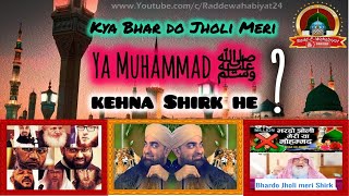 Bhardo Jholi Meri Quran o Hadees ki Roshni me by Hafiz Ehsan Qadiri [upl. by Suoivatram]