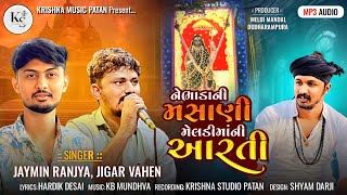 NEBHADA NI MELDI MA NI ARTI  JAYMIN RANJYA  JIGAR VAHEN 2024 GUJRATI SONG [upl. by Salim]