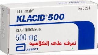 كلاسيد كلاريثرومايسين klacid clarithromycin claribac [upl. by Maryly84]