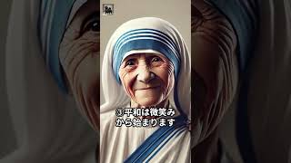 マザー・テレサの名言 歴史マザー・テレサ雑学 [upl. by Phiona]