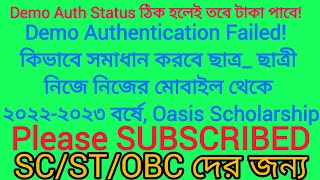 oasis demo auth status failedsolve oasisaadhaardemo auth status failed oasis scholarship 2023 [upl. by Moriah]