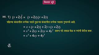 8th Maths  Chapter05  Topic01  प्रस्तावना  Marathi Medium [upl. by Eitsym]