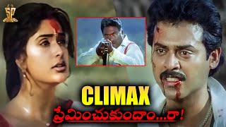 Preminchukundam Raa Telugu Movie Climax  Venkatesh Anjala Zaveri  SP Shorts [upl. by Charla]