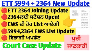 🔴ETT2364 Update🔴 5994 Latest Update EWS List Revise  2364 Final Order Update  2364 5994 ett [upl. by Susejedesoj56]