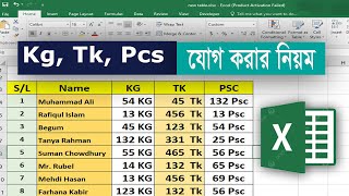 How To SUM In MS Excel Kg Tk And Pcs  How to add kg in excel  MS Excel Bangla Tutotrial [upl. by Kutzenco]