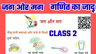 जग ओर मग हिंदी Explanation  Jugs And Mugs  Class2 Maths NCERT Chapter 7 [upl. by Zoubek]