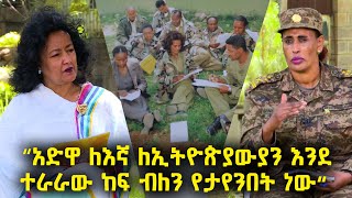 የእናቶች ጊዜ Yenatoch Gize  ልዩ የአድዋ በአል ቆይታ ከኮሎኔል ዶክተር ገነት ይማም ጋር [upl. by Izogn]