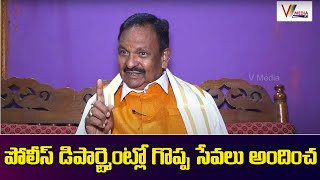 పోలీస్ డిపార్ట్మెంట్లో గొప్ప సేవలు అందించ  ProfDrVGunasekhar Reddy DIG Rted  V Media [upl. by Kinata]