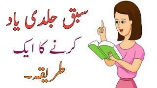 1 Way To Quickly Memorize Urdu  Hindi  How To Quickly Memorize Lines  5 Minute Science [upl. by Sears]