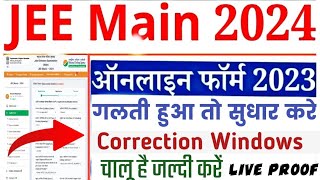 How to Correction IIT JEE Form 2023 24  IIT JEE Mistake Correction Hindi [upl. by Duval]