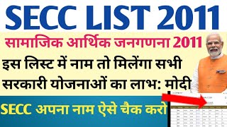 SECC List 2011  SECC List 2011 me Apna Name Kaise dekhe  SECC List 2011 Download Kaise kare [upl. by Cirdec]