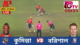 🔴Live  BPL FINAL 2024  Comilla Victorians vs Fortune Barishal  CV vs FB  Live BPL T20 Match [upl. by Llevad]