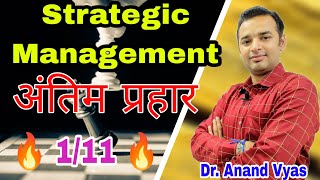 Important questions Strategic Management  अंतिम प्रहार 111 🔥🔥  strategic management [upl. by Eerihs]