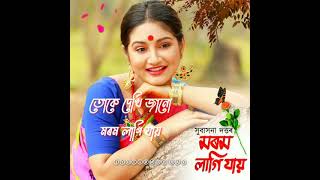 TUKE DEKHI JANU MOROM LAGI JAI ll Subhasona Dutta ll New Assamese Song ll 2021 [upl. by Yelsehc]