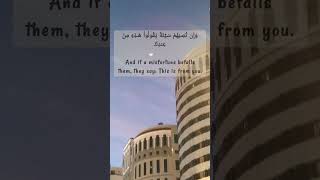 Surah AnNisaa Verse 78 Sheikh Saad Al Ghamdi with English Subtitles quran shorts [upl. by Hares]