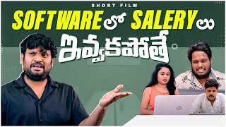 Software Lo Salary Ivvakapothe  Prasad Behara Short Film  Telugu Web Series 2024  SocialPost [upl. by Leirej]