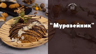 Торт “Муравейник” sweet amp flour [upl. by Gilli]