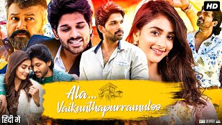 Ala Vaikunthapurramuloo Full Movie In Hindi Dubbed  Allu Arjun  Pooja Hegde  Review amp Facts [upl. by Darmit]