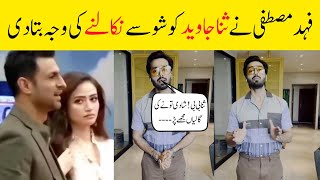 Fahad Mustafa told why sana javed kicked off from jeeto pakistan [upl. by Worthy]