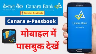 canara bank mpassbook registration  canara bank ka passbook kaise dekhe mobile par  CANARA BANK [upl. by Clovah775]