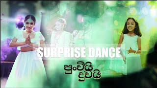 චූටි දූ දින ගැනපු නැන්දිගේ වෙඩින් එකේ SURPRISE DANCE එක [upl. by Danella]