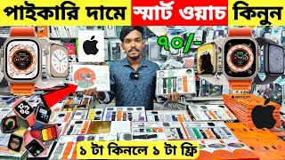 Smart Watch Price In Bangladesh 2024🔥Apple Smartwatch Price In Bangladesh 2024 😱 Ultra Smart Watch [upl. by Ayin262]