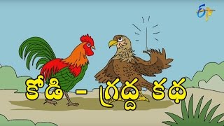 Eagle and Hen Telugu Story  Deepakka Kathalu  Juniors by ETV [upl. by Meibers]