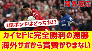 【海外反応】カラバオ杯優勝貢献のリヴァプール遠藤を海外サポ賞賛 [upl. by Lawley]