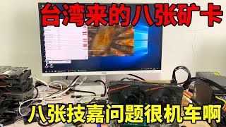 台湾来的一箱矿卡！八张技嘉RX580全部画面不显示 [upl. by Viguerie]