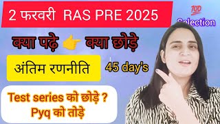 RAS PRE 45 days की अंतिम रणनीति क्या पढ़े क्या छोड़े PYQ और test series क्या हैं जरूरी raspre [upl. by Sisto]