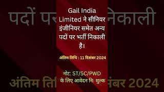 GAIL INDIA LIMITED VACANCIES UPDATE। short study aspirants [upl. by Anialem]